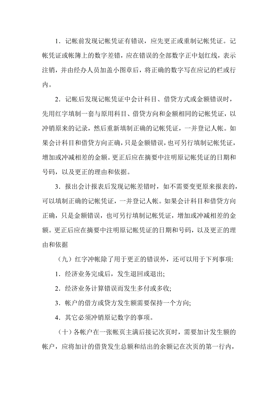 会计核算部部长工作分析_第3页