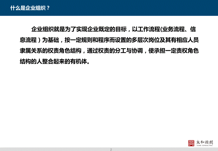 企业组织不组织结构设计培训教材_第2页