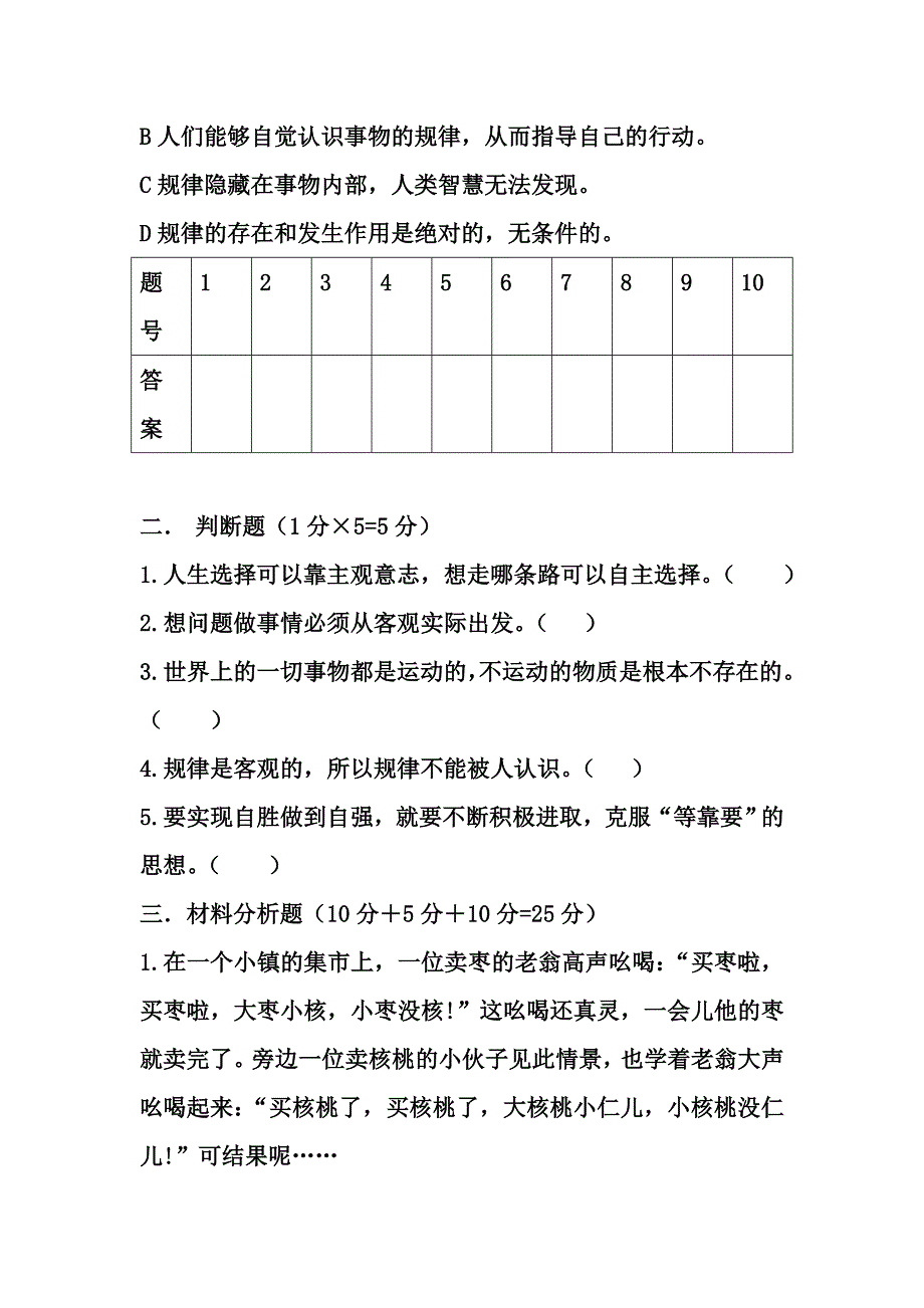 2015年秋哲学与人生期中试题_第3页