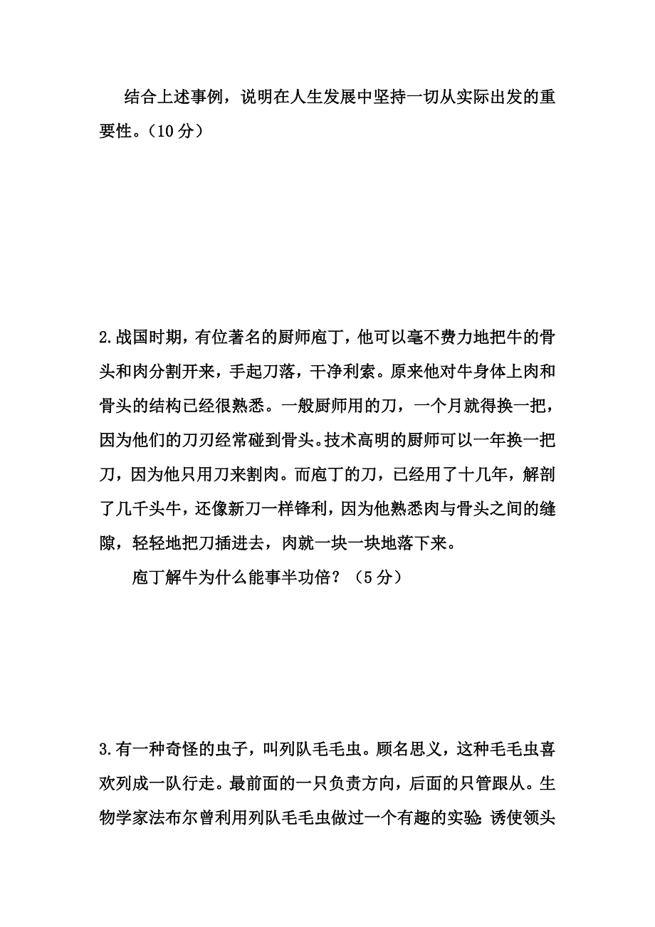 2015年秋哲学与人生期中试题_第4页