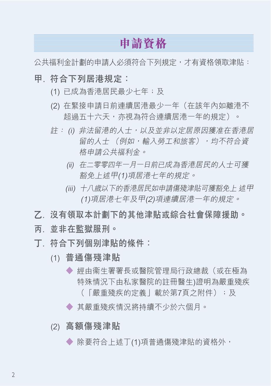 公共福利金计划相关资料_第3页