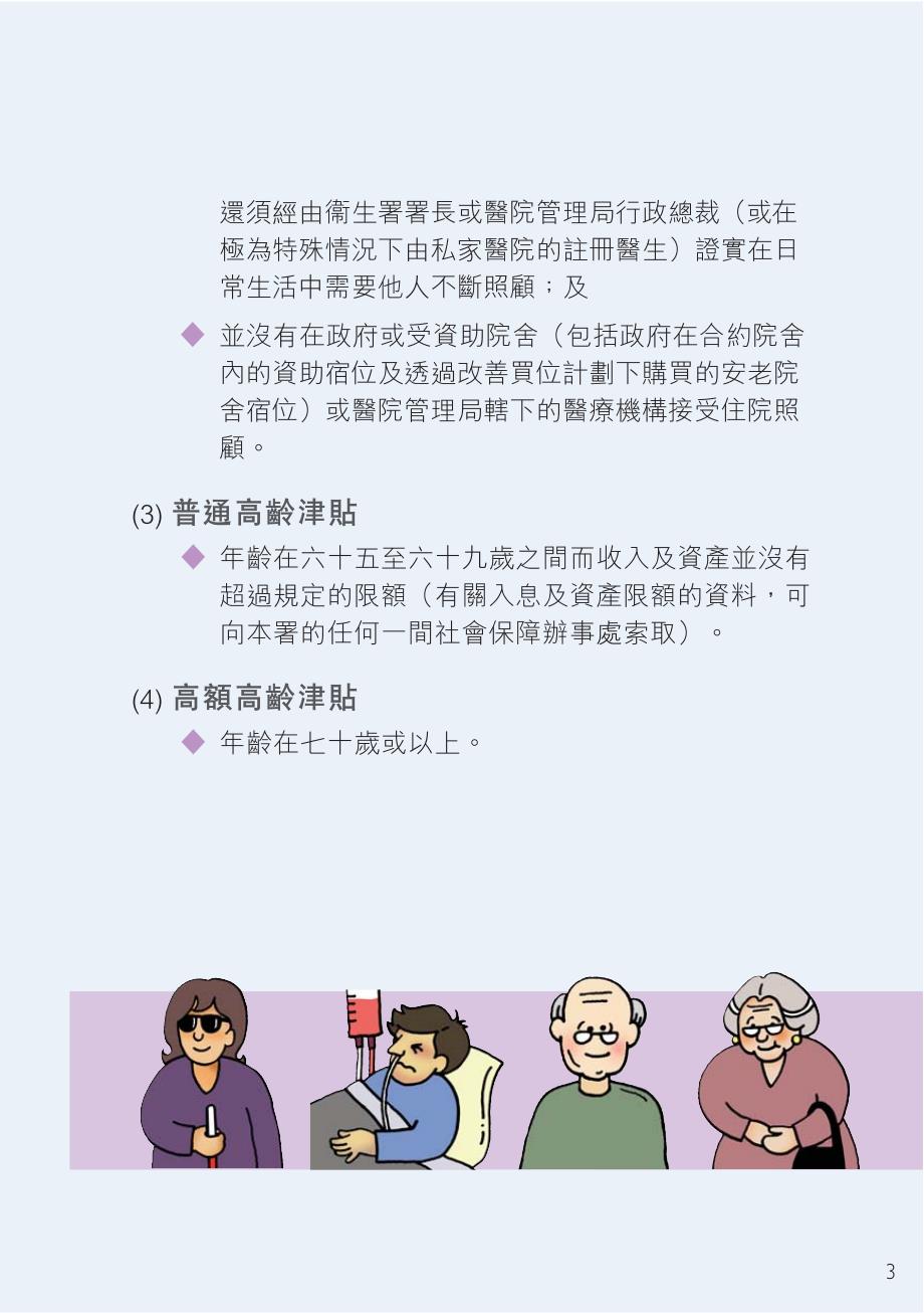 公共福利金计划相关资料_第4页