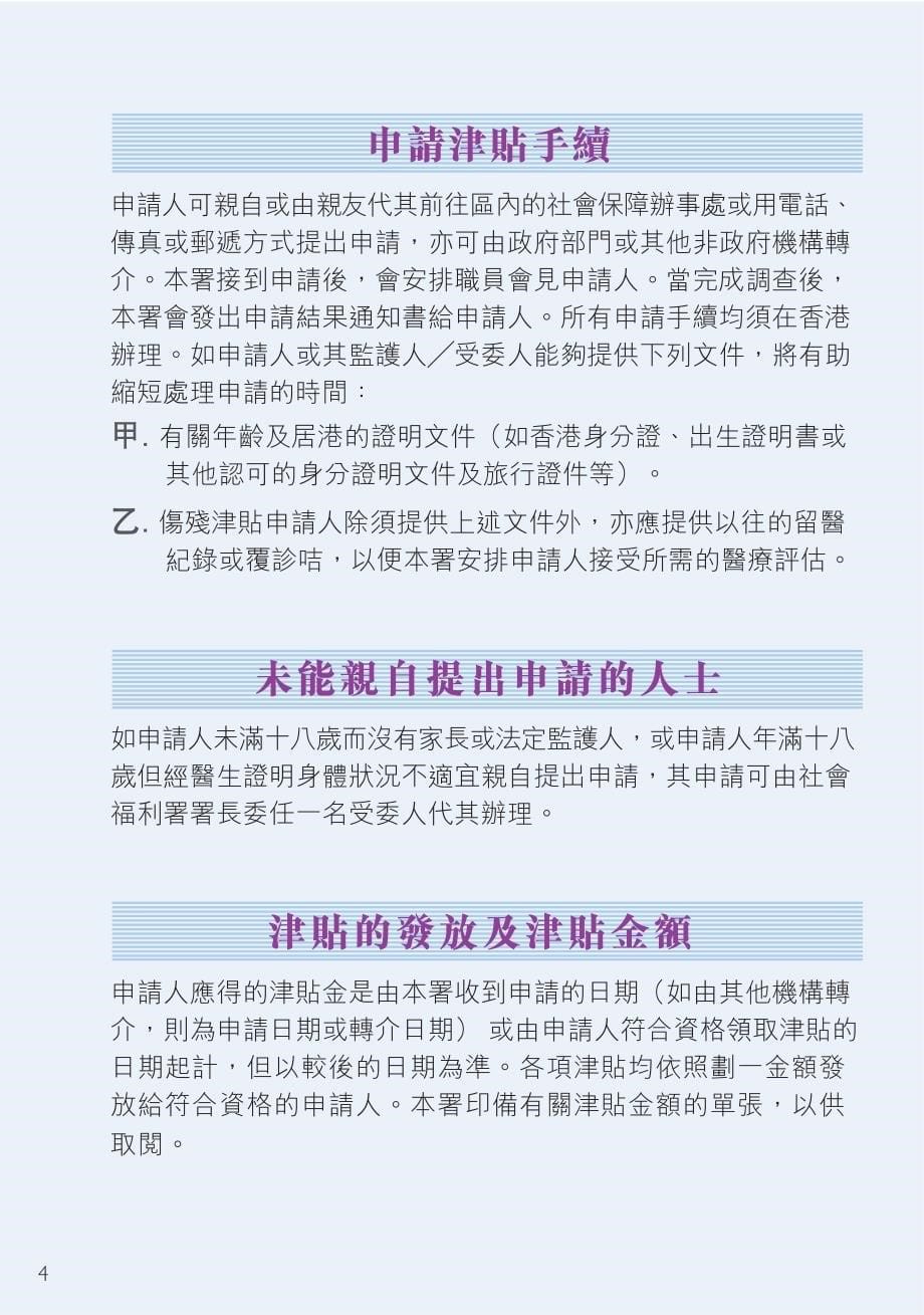 公共福利金计划相关资料_第5页