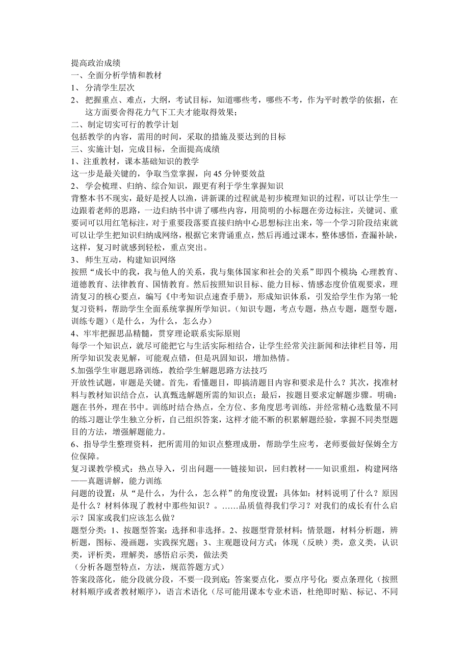 提高政治成绩有方法_第1页