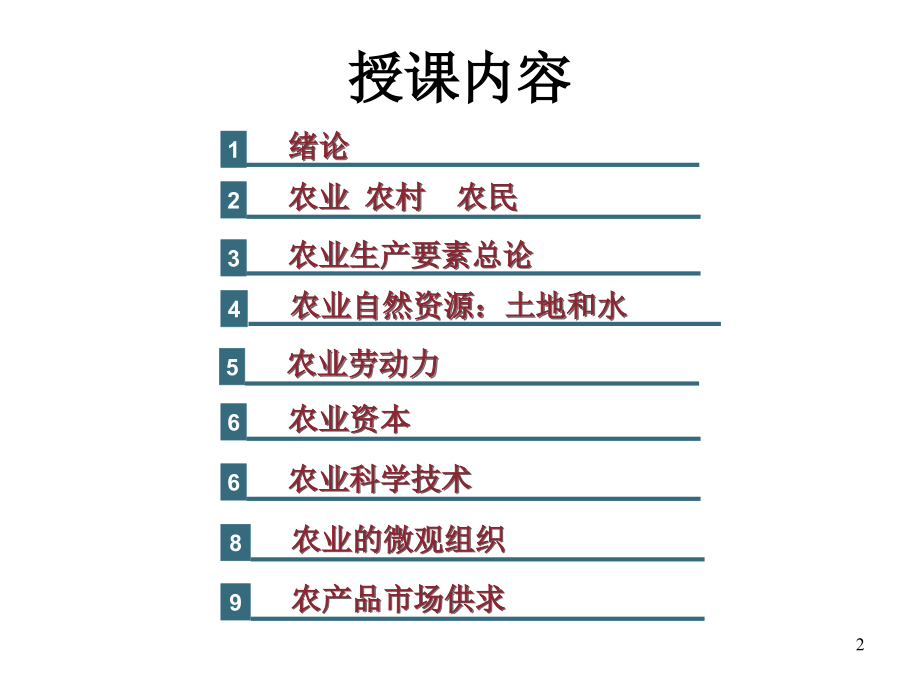 第九章节农业产品市场幻灯片_第2页