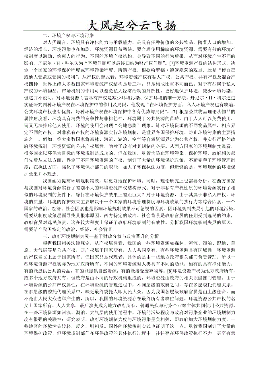 Kyksso政治经济学论文：财政分权政治晋升环境规制失灵一个政治经济学的分析_第2页