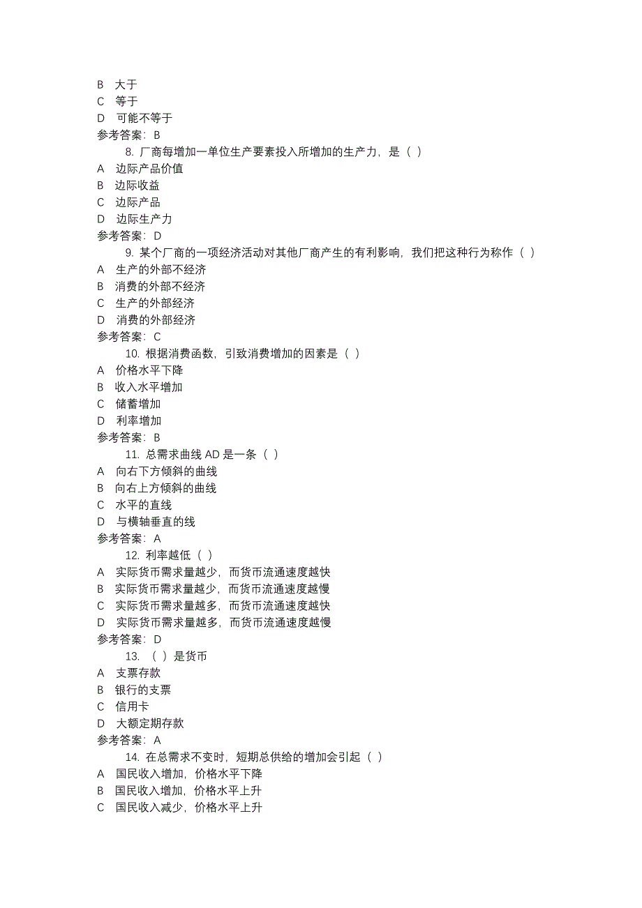 电大0990西方经济学(本) -0006-机考辅导资料_第2页