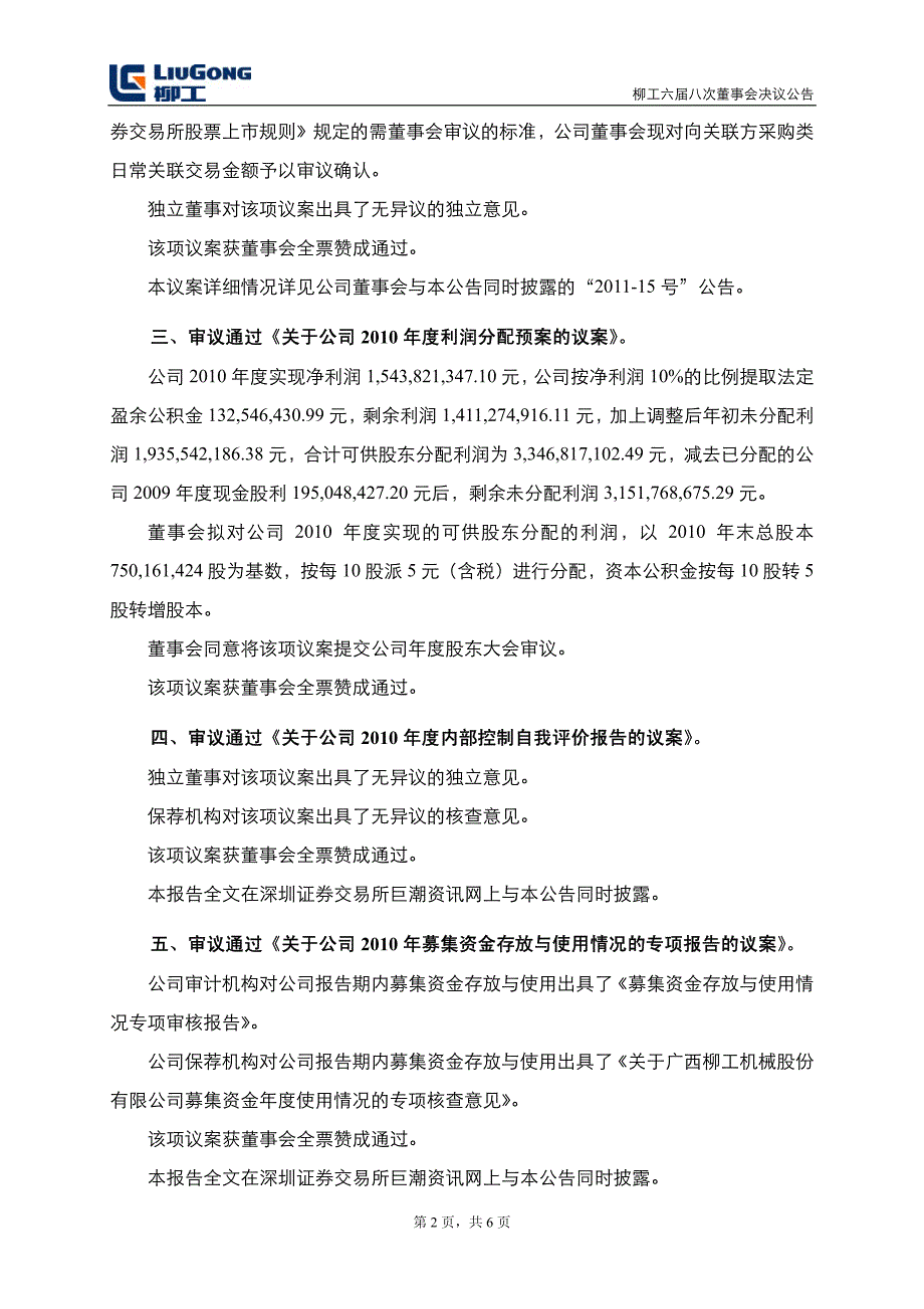 广西某公司董事会第六届八次会议决议公告_第2页