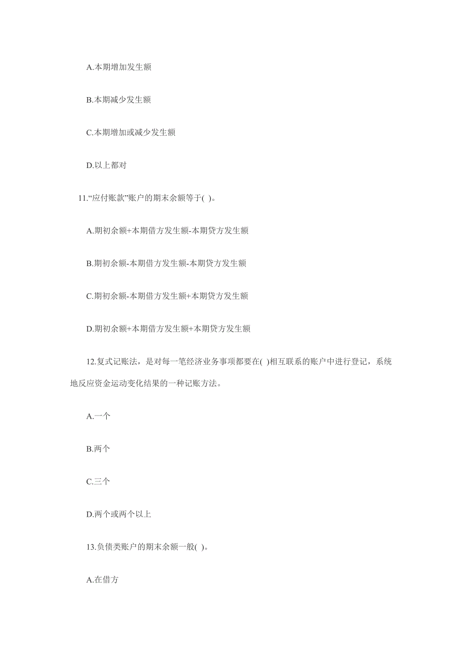 历年会计从业资格证考试真题及详细解答_第4页