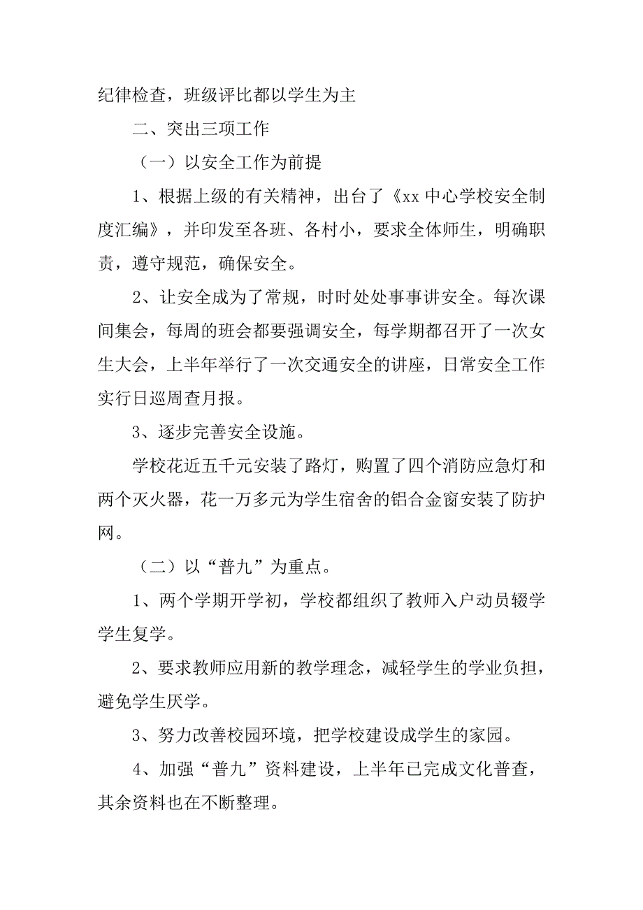 总结：中心学校20xx年度工作总结_第4页