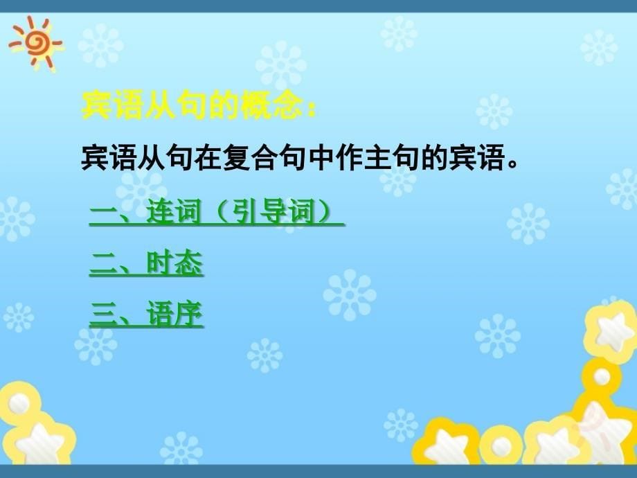 宾语从句专题 新概念一册 79,85-100课 重点_第5页