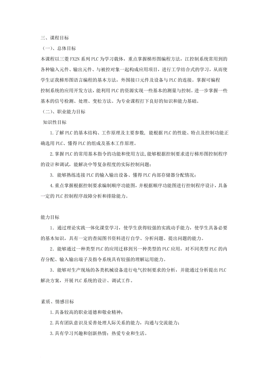 PLC控制技术基础课程标准_第2页