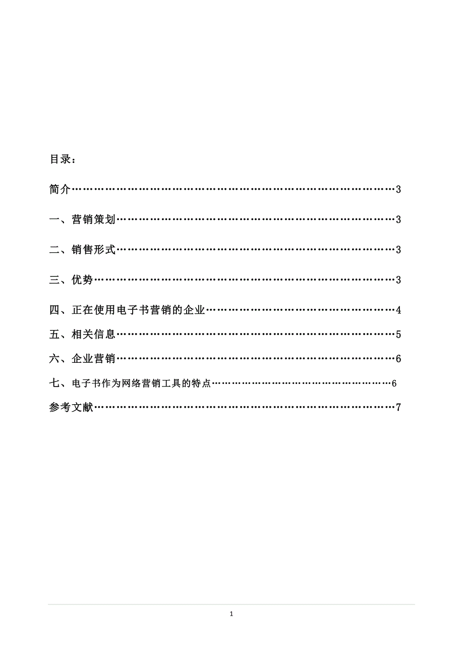 电子书营销模板_第2页