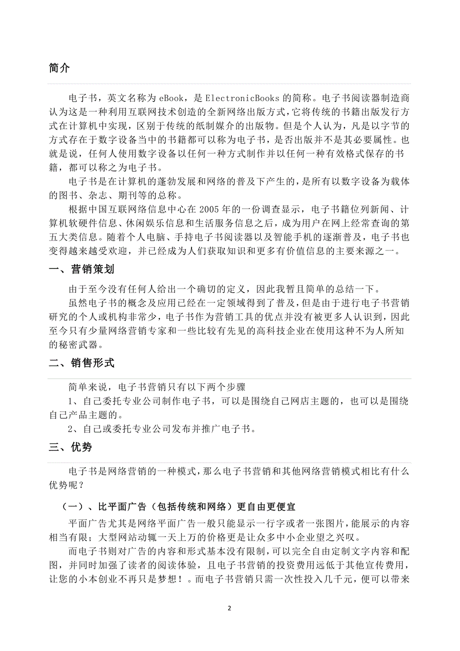 电子书营销模板_第3页