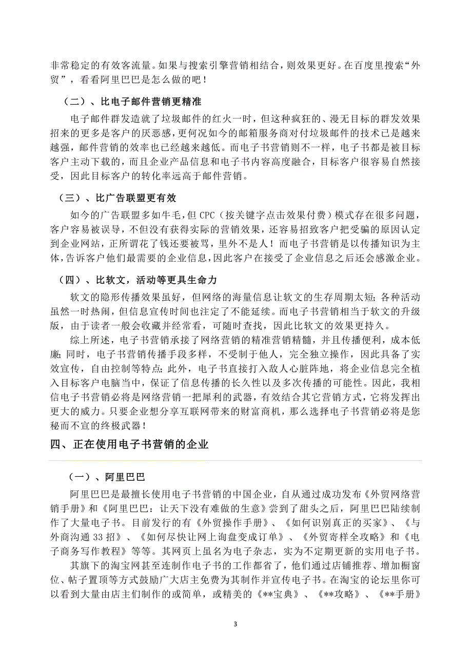 电子书营销模板_第4页