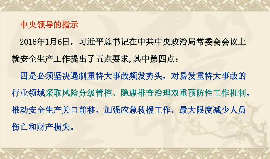 2019企业如何有效实施双重预防机制_第3页