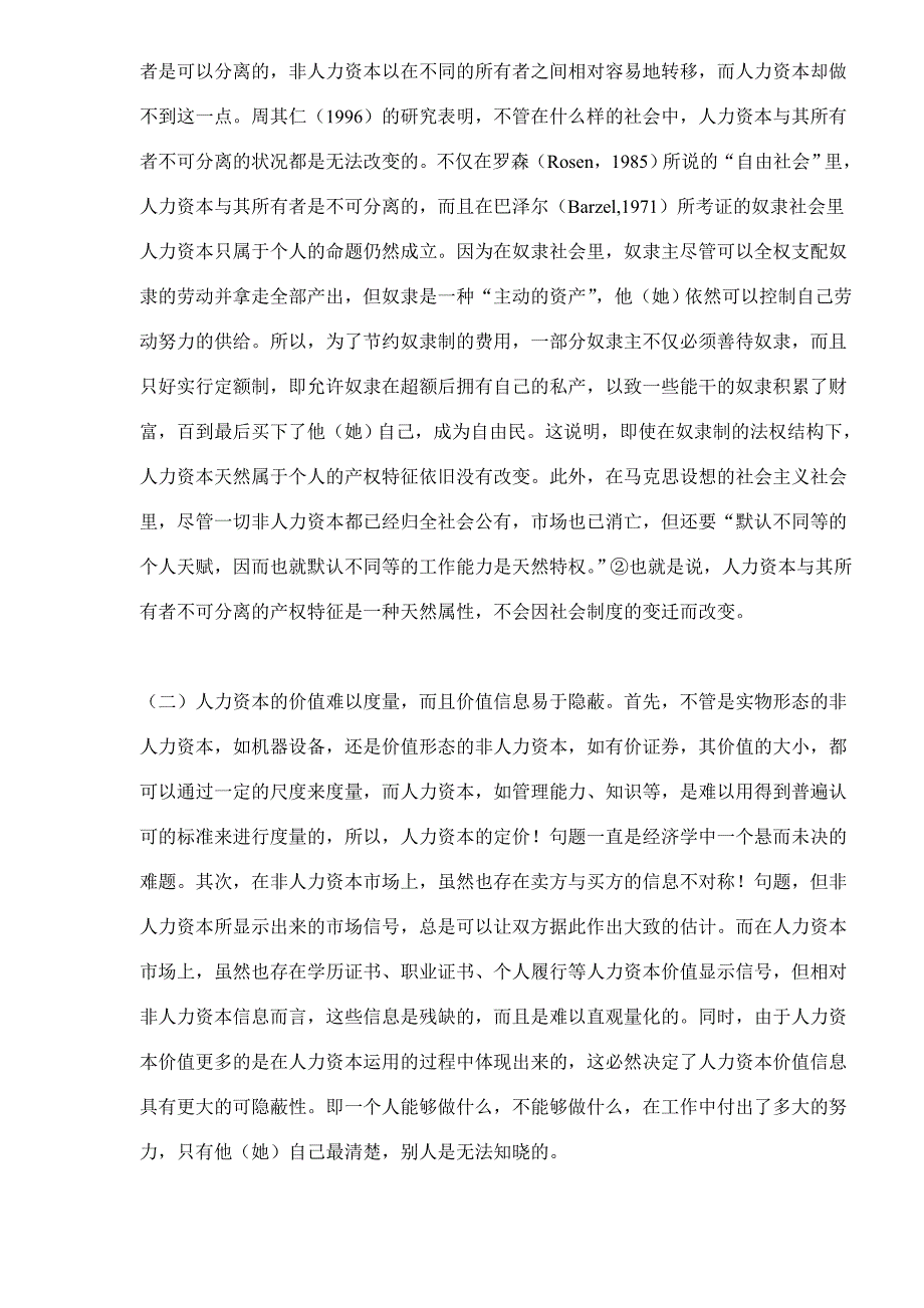 人力资本的产权特征与企业所有权安排1_第3页