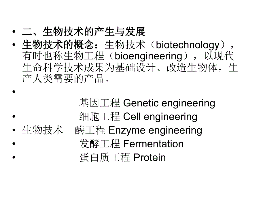 第一章节植物细胞学技术幻灯片_第3页