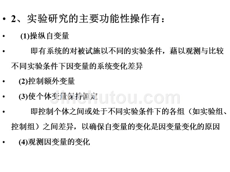 第二章节__心理学实验研究中的各种变量及其控制幻灯片_第3页