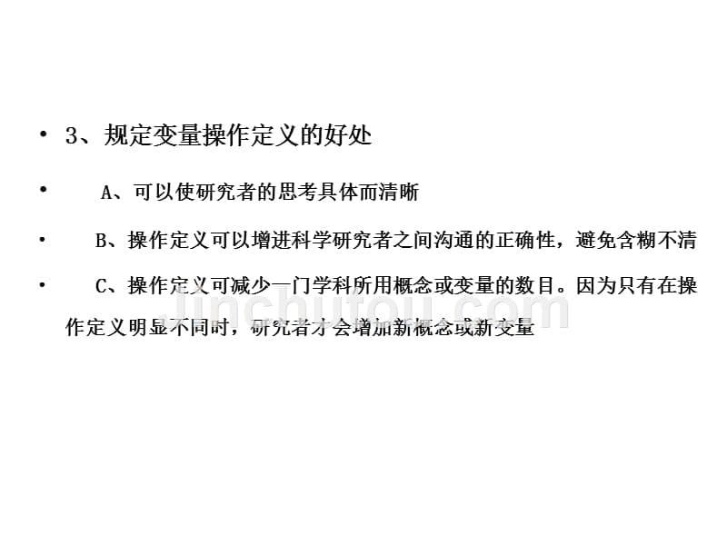 第二章节__心理学实验研究中的各种变量及其控制幻灯片_第5页