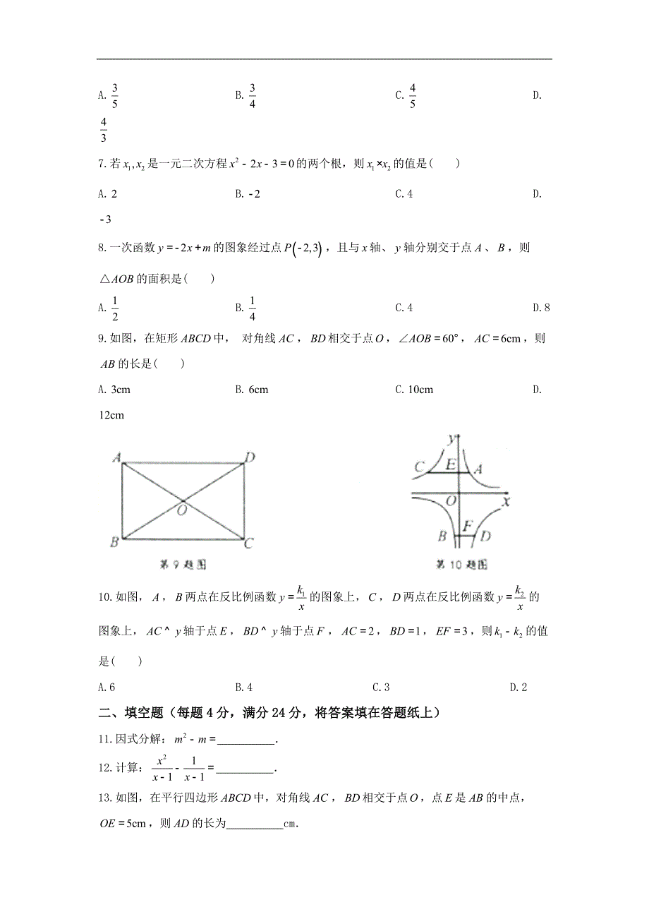 2017年怀化市初中毕业学业考试数学试卷_第2页