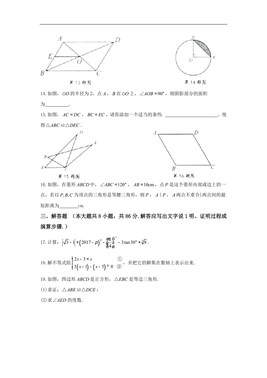 2017年怀化市初中毕业学业考试数学试卷_第3页