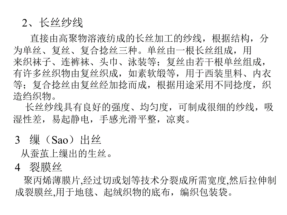 第二章节服装用纱线幻灯片_第4页