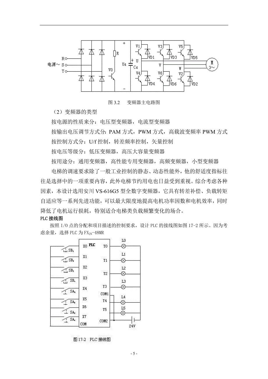 PLC六层电梯控制系统资料_第5页