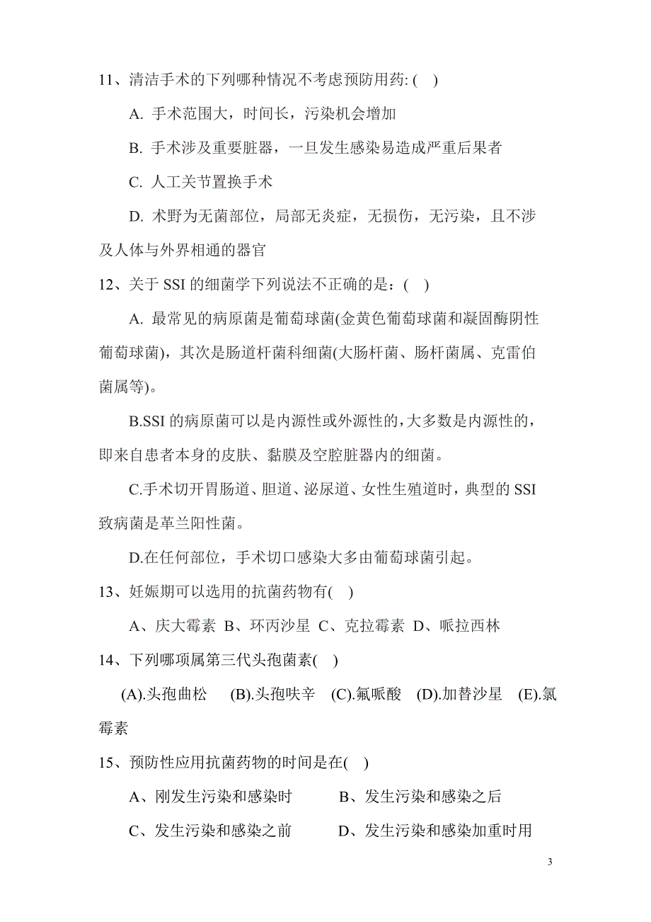 2016年宿迁市钟吾医院抗菌药物临床应用知识培训考试试题_第3页