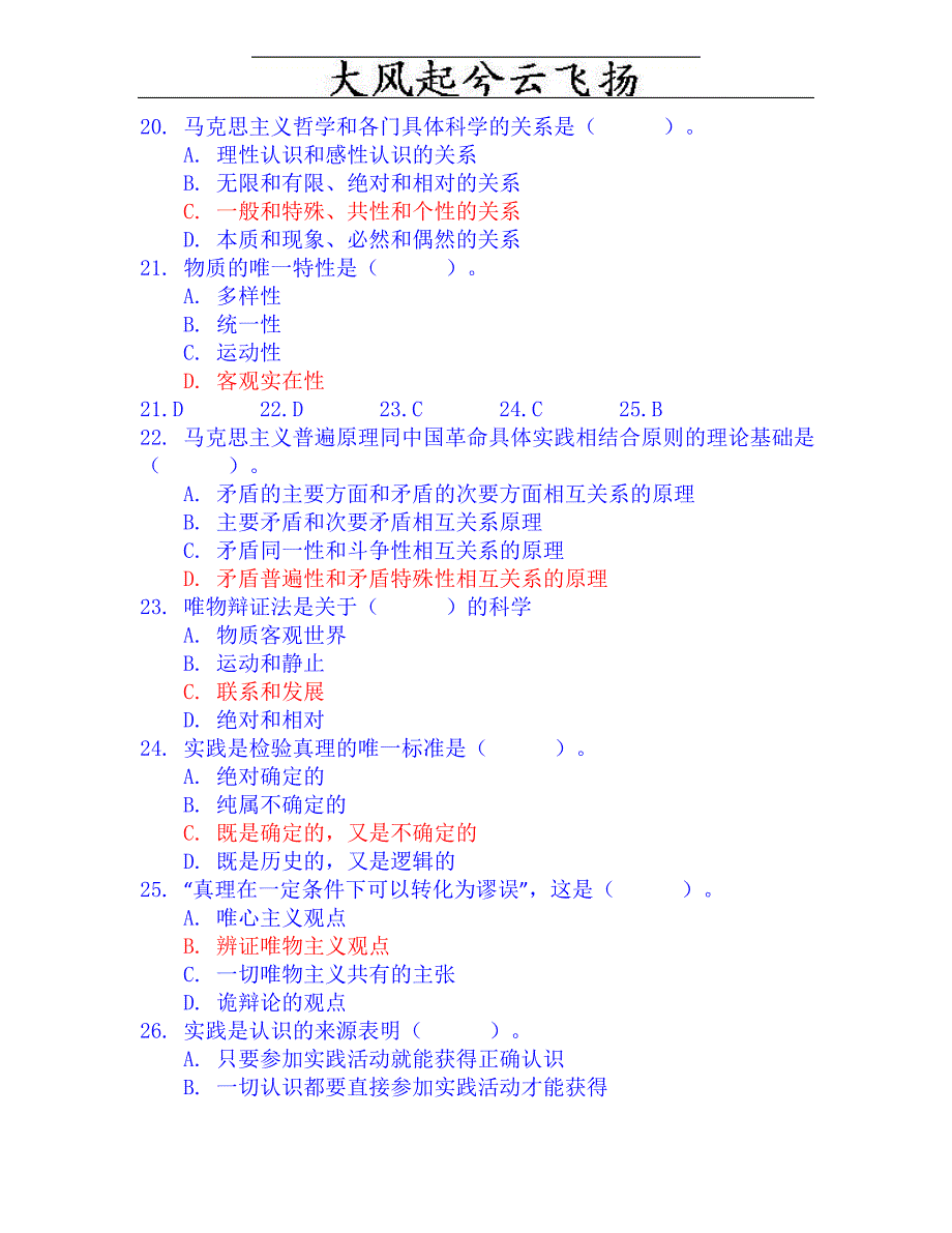 Bpvltyh2010年事业单位考试---公共基础知识模拟试(1)_第4页