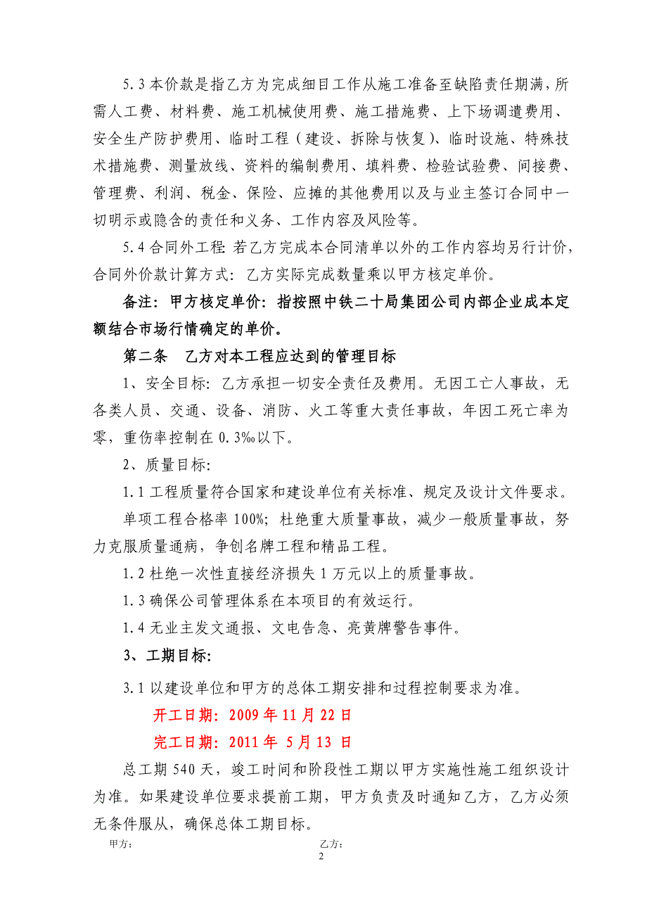 江苏八通施工合同拟稿-最新1_第2页