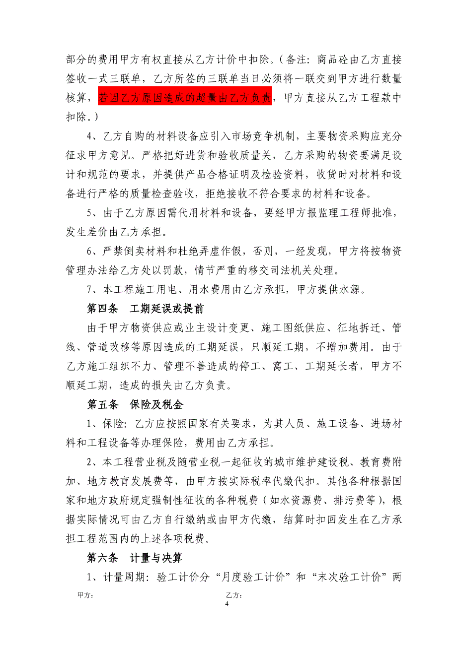江苏八通施工合同拟稿-最新1_第4页