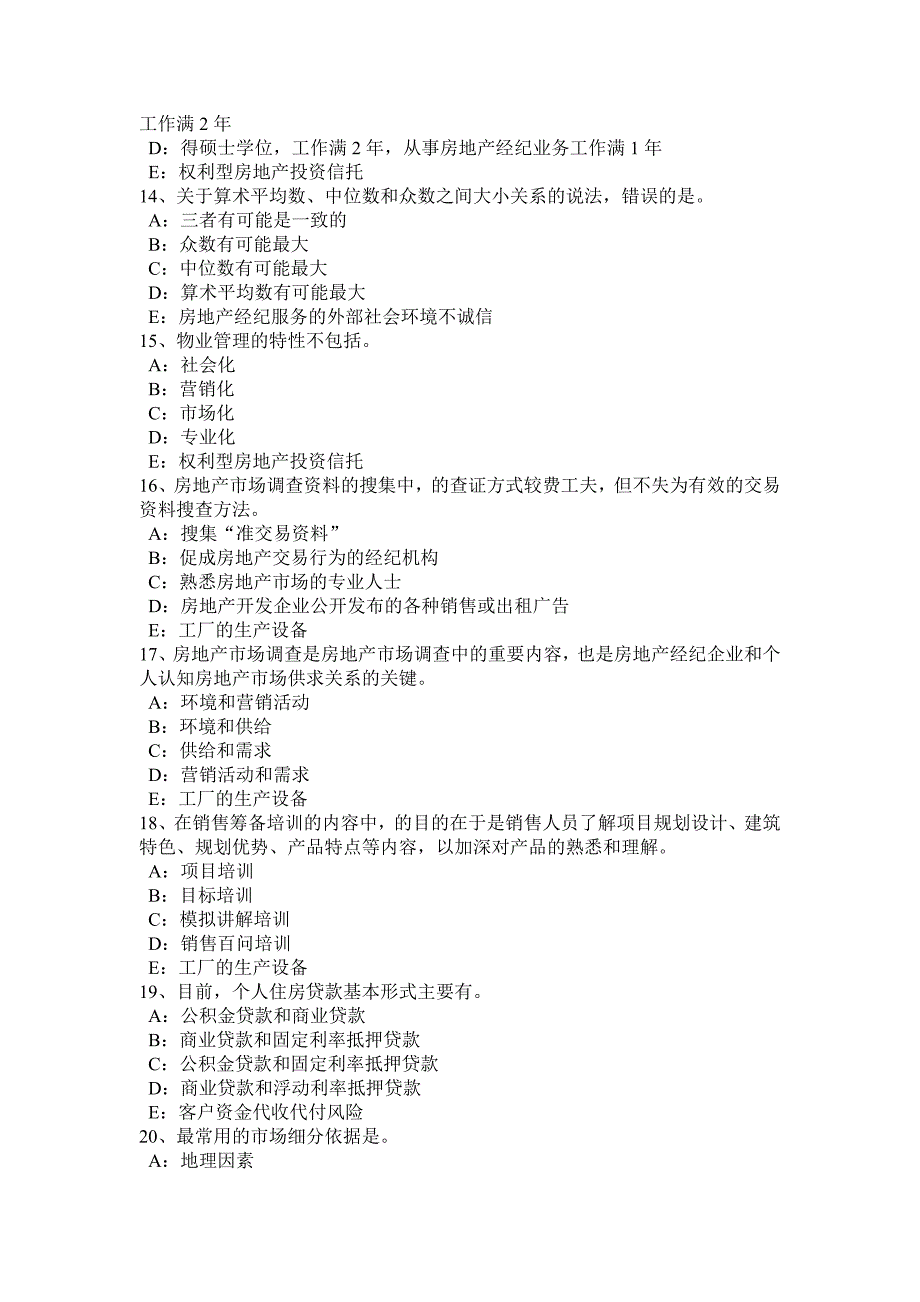 2017年上半年河南省房地产经纪人：房地产市场环境调研考试试卷_第3页