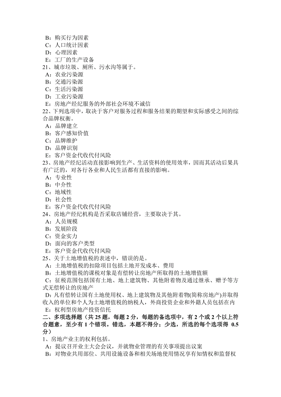 2017年上半年河南省房地产经纪人：房地产市场环境调研考试试卷_第4页