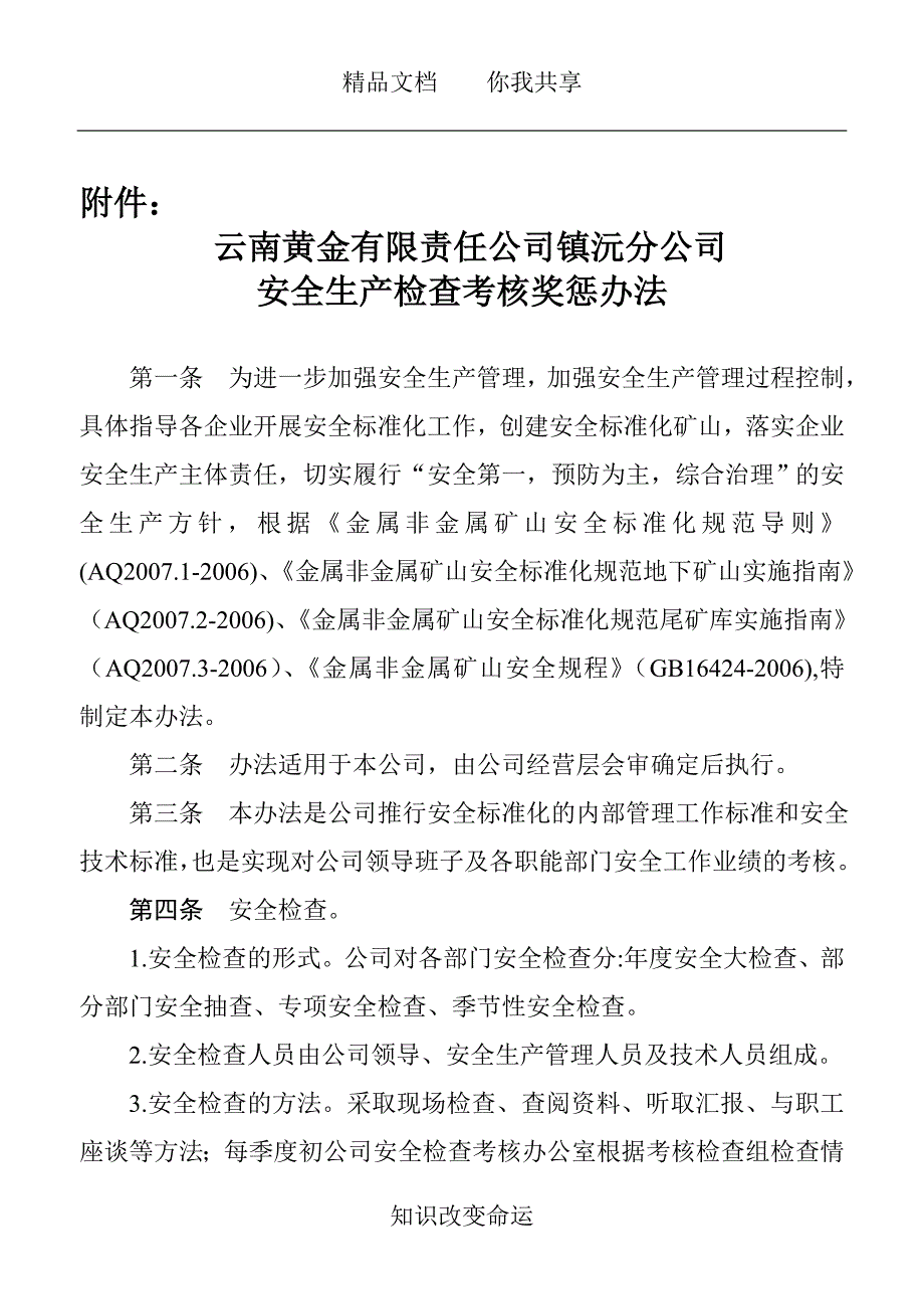 安全生产检查考核办法_第3页