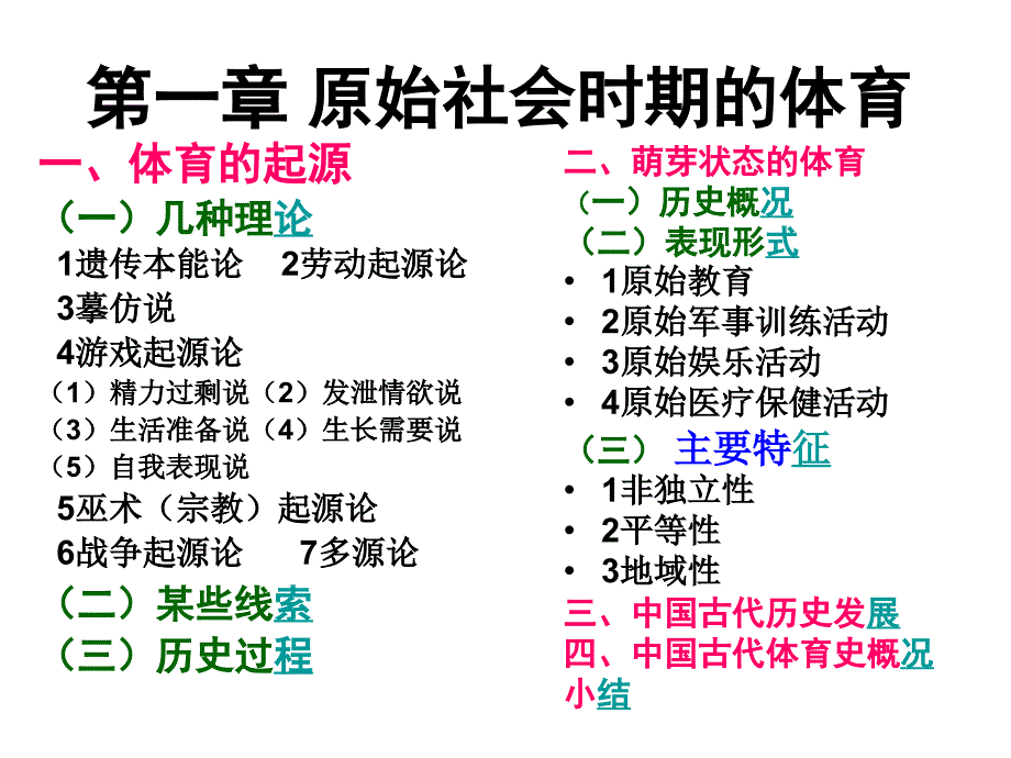 第一章节原始社会时期的体育幻灯片_第3页