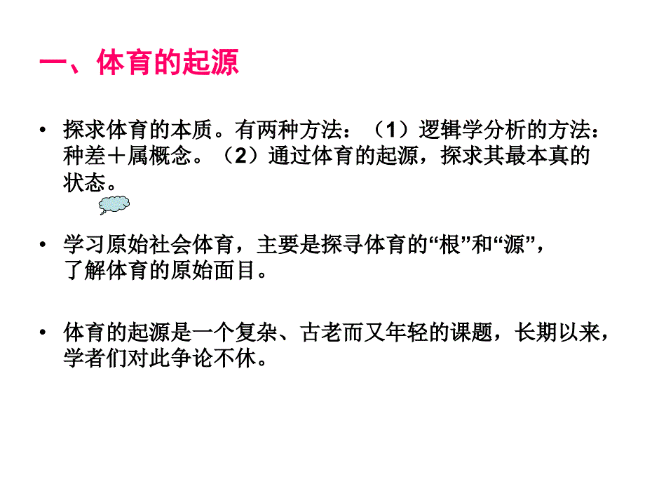 第一章节原始社会时期的体育幻灯片_第4页