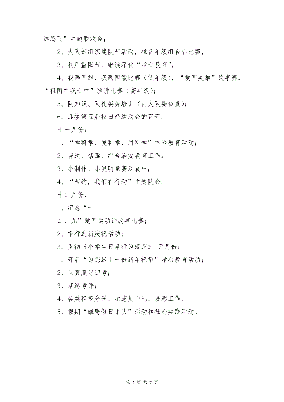 2017下半年班主任工作计划与2017下半年高中后勤处工作计划汇编_第4页