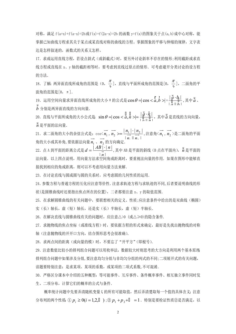 高考理科数学考前叮嘱_第2页