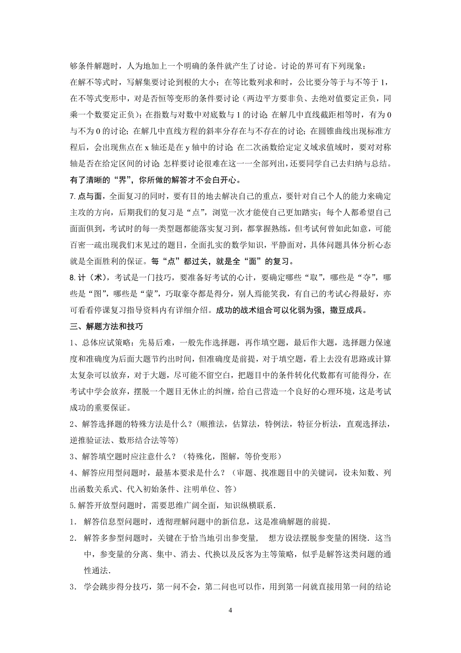 高考理科数学考前叮嘱_第4页