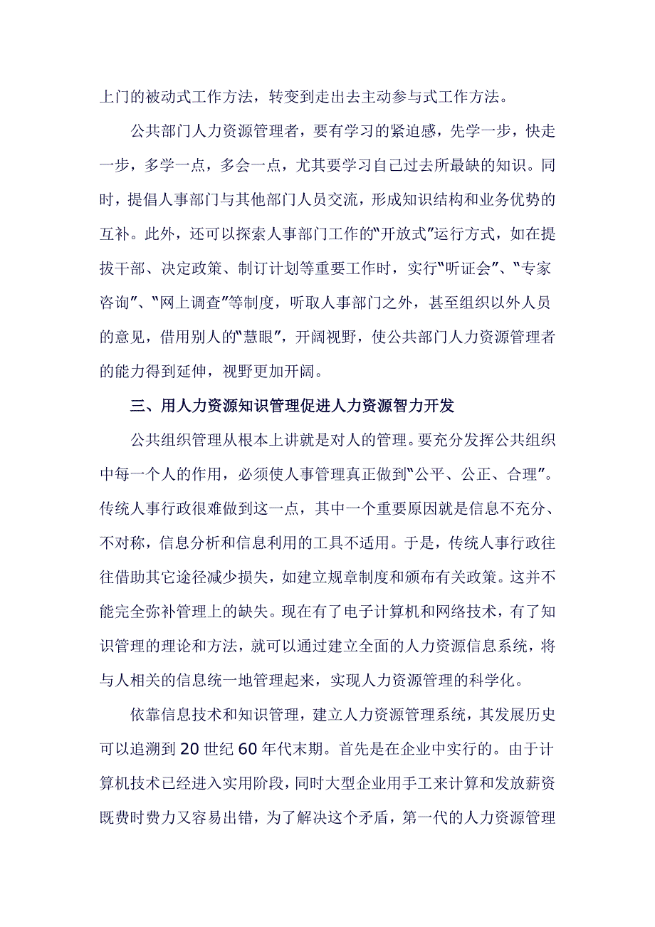 公共部门人力资源管理要点_第4页