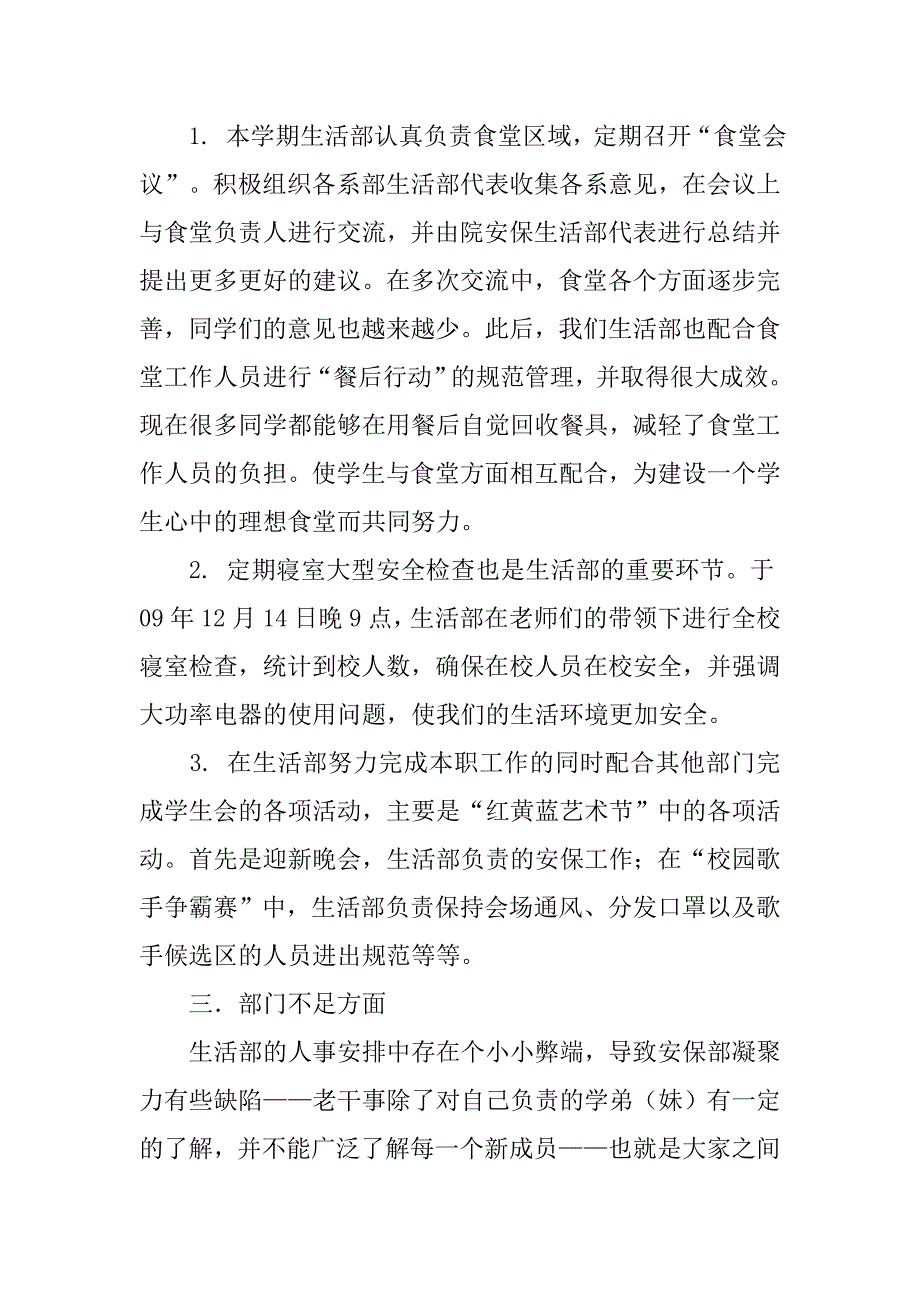 安保生活部学期末工作总结计划.doc_第2页