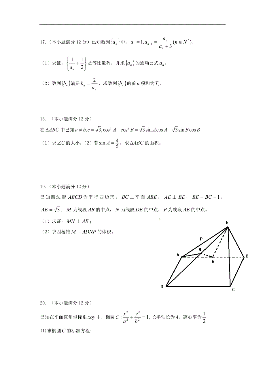 黑龙江省2015年高三上学期期末考试试题 数学（文）_第3页