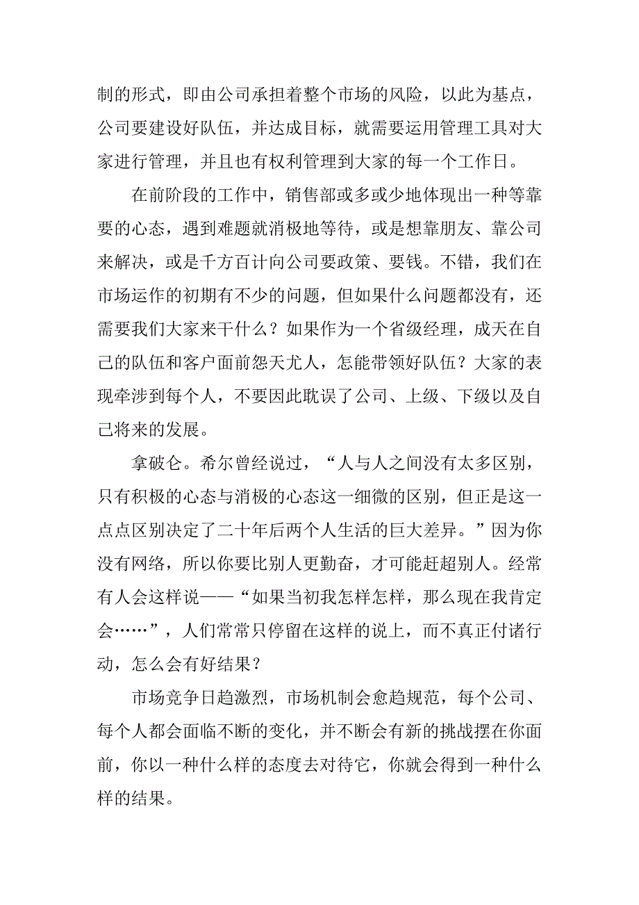 20xx营销总监销售工作总结_第3页