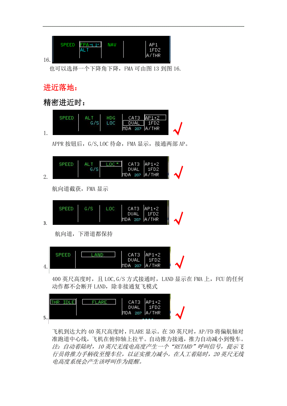 a320各阶段典型fma显示_第4页