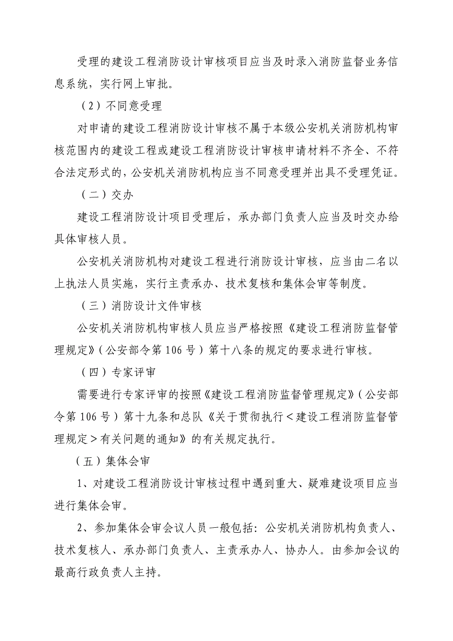 建设工程消防监督概述_第4页