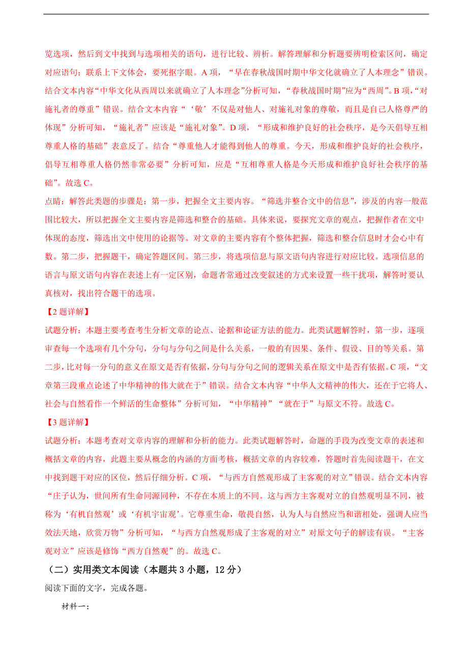2019年内蒙古包头市高三第一次模考试语文试卷（解析版）_第3页