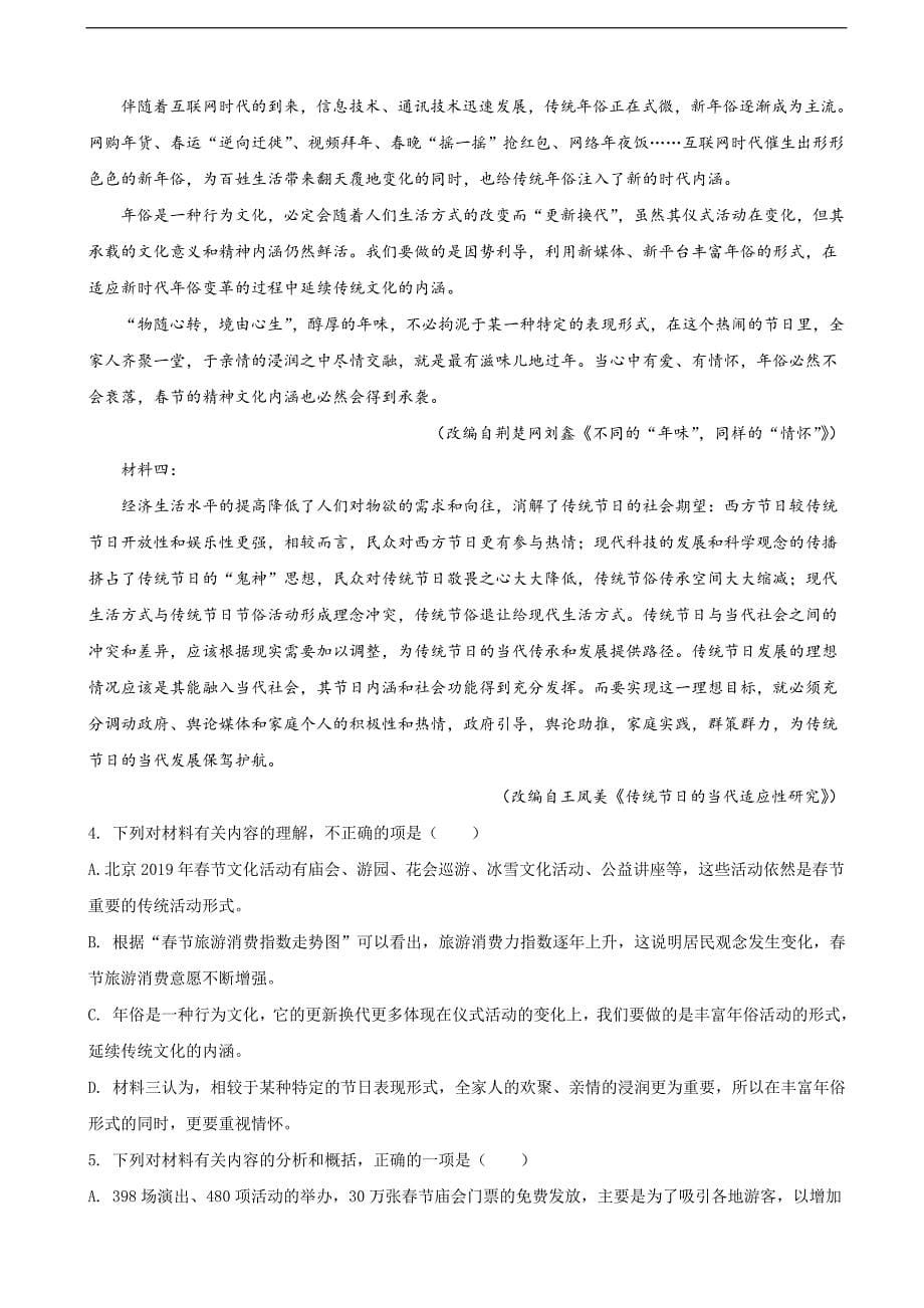 2019年内蒙古包头市高三第一次模考试语文试卷（解析版）_第5页