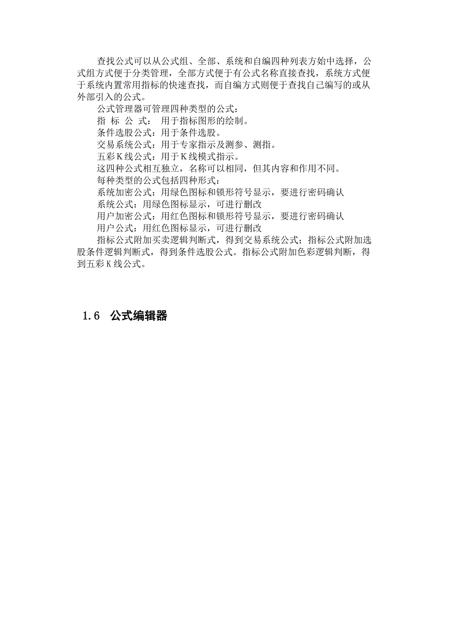 同花顺公式管理教程_第4页