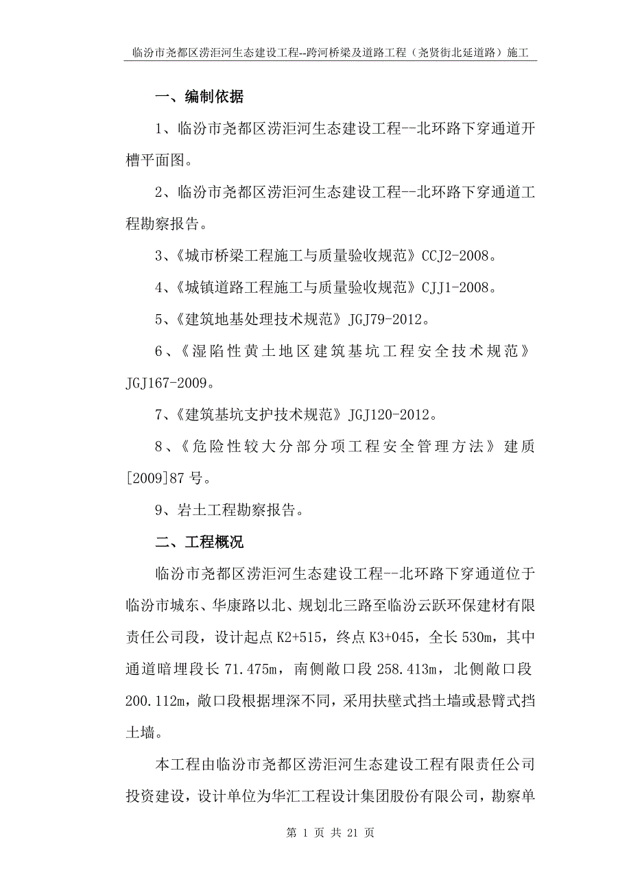 北环路下穿深基坑专家论证讲解_第1页